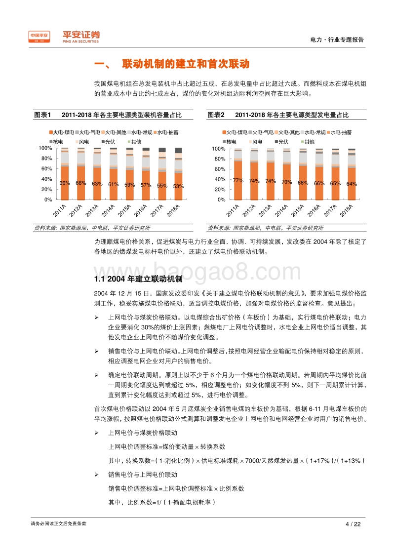 电价专题系列报告（二）：消失的煤电联动.pdf_第4页