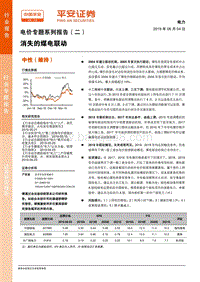 电价专题系列报告（二）：消失的煤电联动.pdf