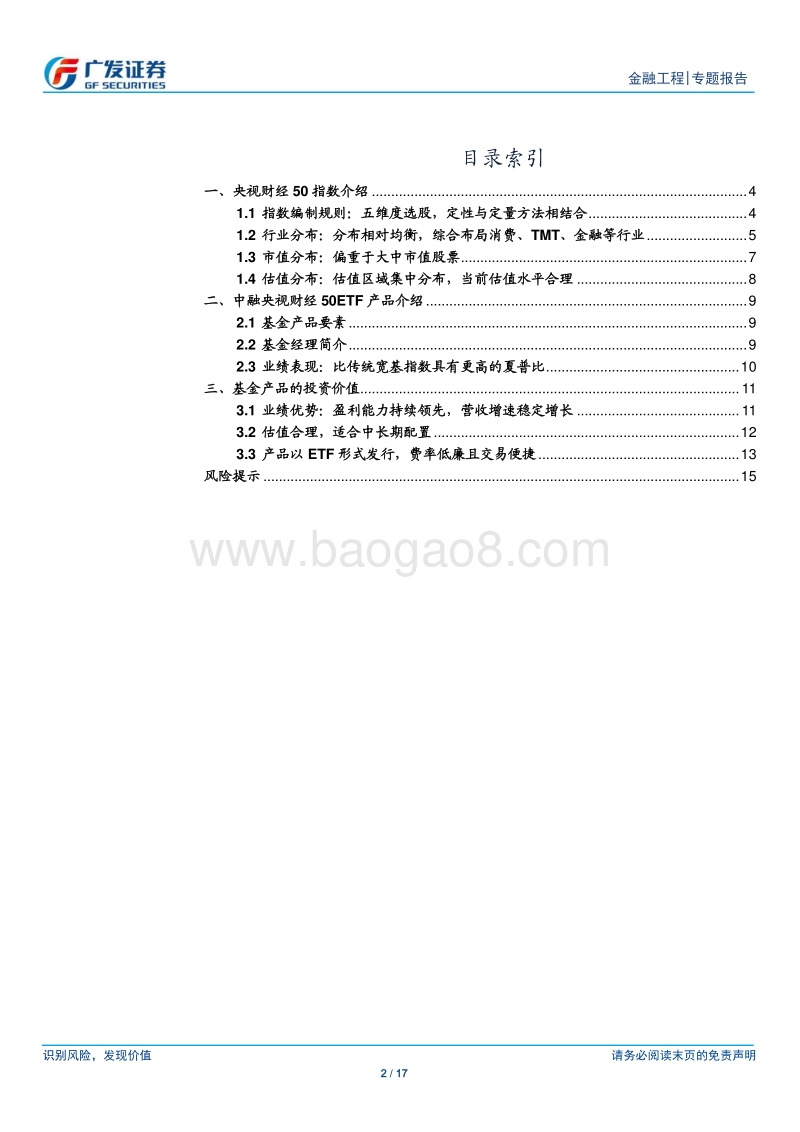 中融央视财经50ETF：投资央视财经50指数的低成本工具.pdf_第2页