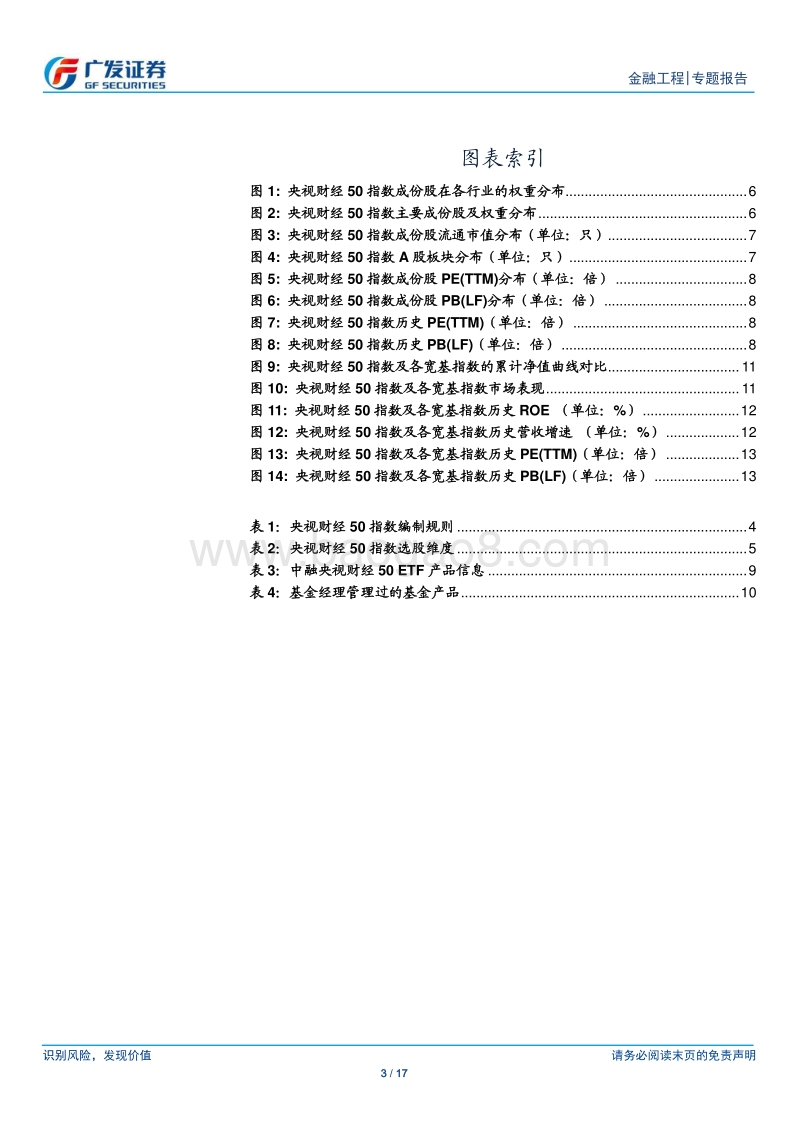 中融央视财经50ETF：投资央视财经50指数的低成本工具.pdf_第3页