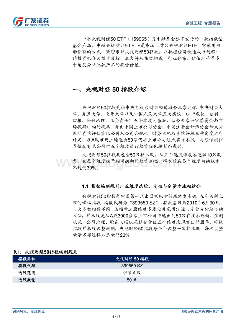 中融央视财经50ETF：投资央视财经50指数的低成本工具.pdf_第4页