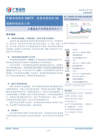 中融央视财经50ETF：投资央视财经50指数的低成本工具.pdf