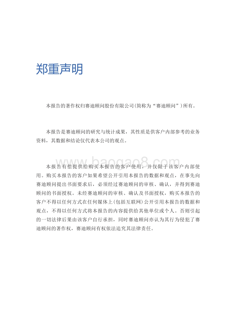2018中国中部县域经济百强研究.pdf_第2页