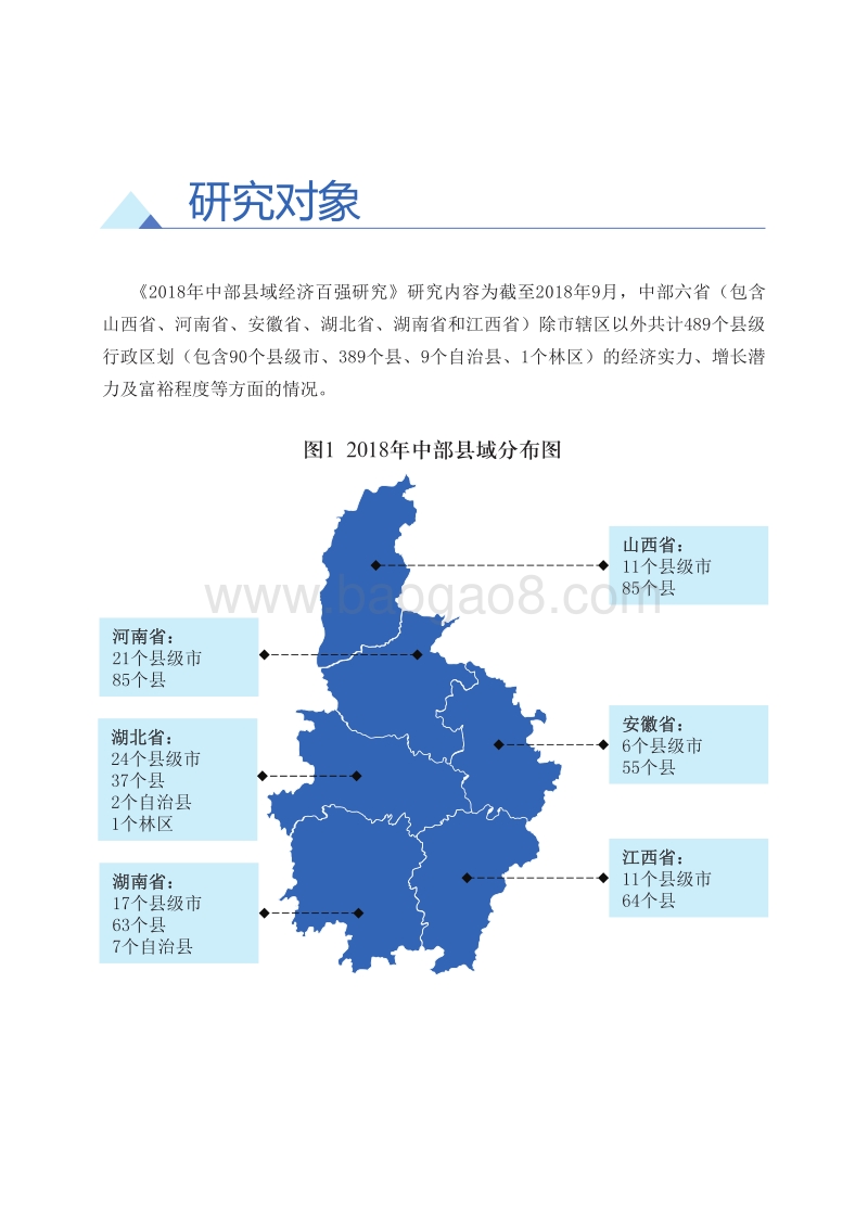 2018中国中部县域经济百强研究.pdf_第3页