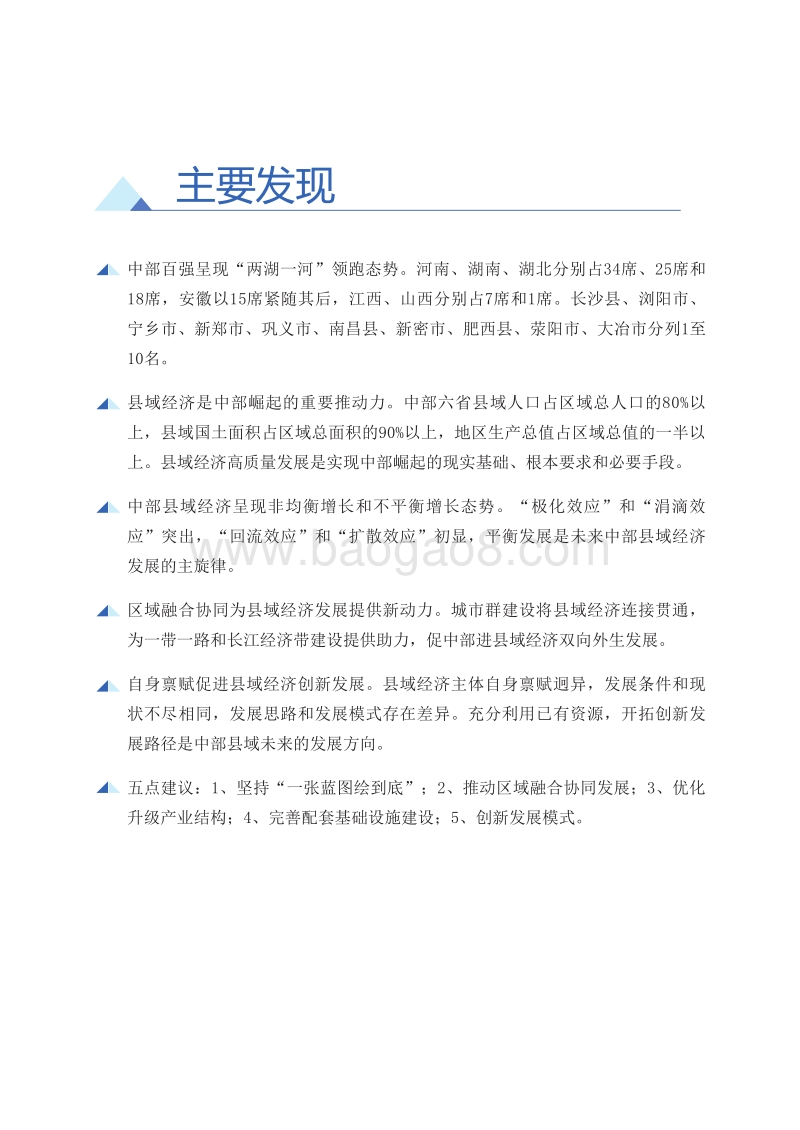 2018中国中部县域经济百强研究.pdf_第4页
