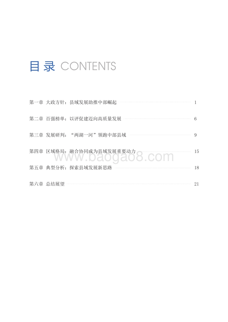 2018中国中部县域经济百强研究.pdf_第5页