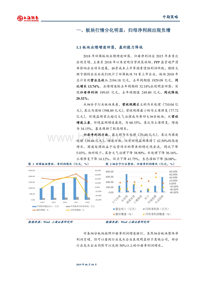 2019年环保行业中期投资策略：看好细分领域龙头企业，追求成长确定性.pdf_第4页