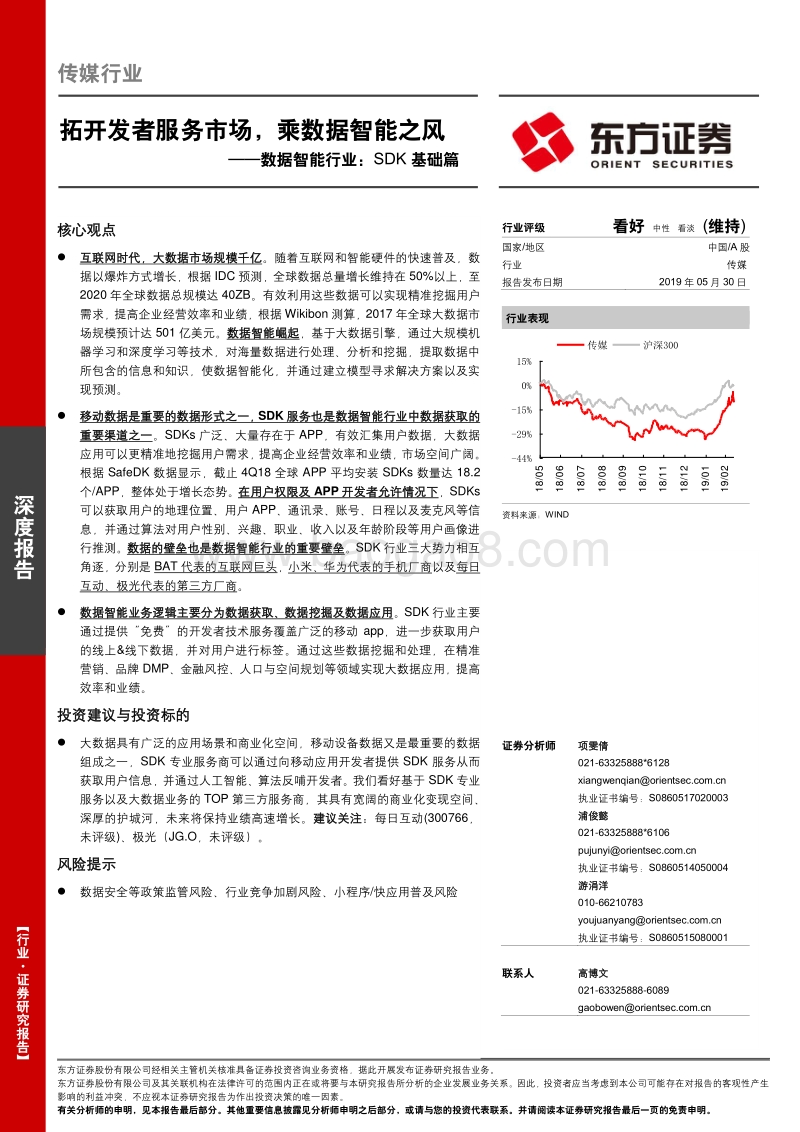 数据智能行业：SDK基础篇：拓开发者服务市场，乘数据智能之风.pdf_第1页