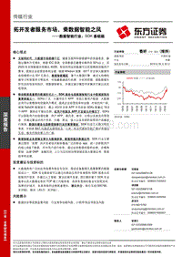 数据智能行业：SDK基础篇：拓开发者服务市场，乘数据智能之风.pdf