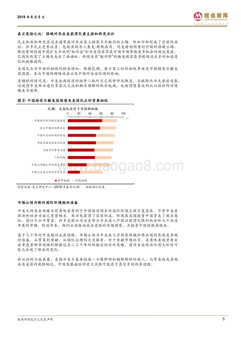 中美关系专题：步入持久战，应对新常态.pdf_第5页