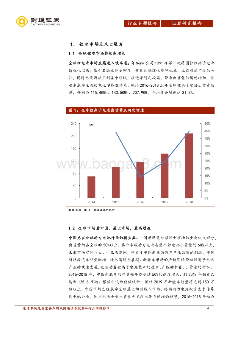 软包动力电池竞争格局之一：软包动力电池开局.pdf_第4页