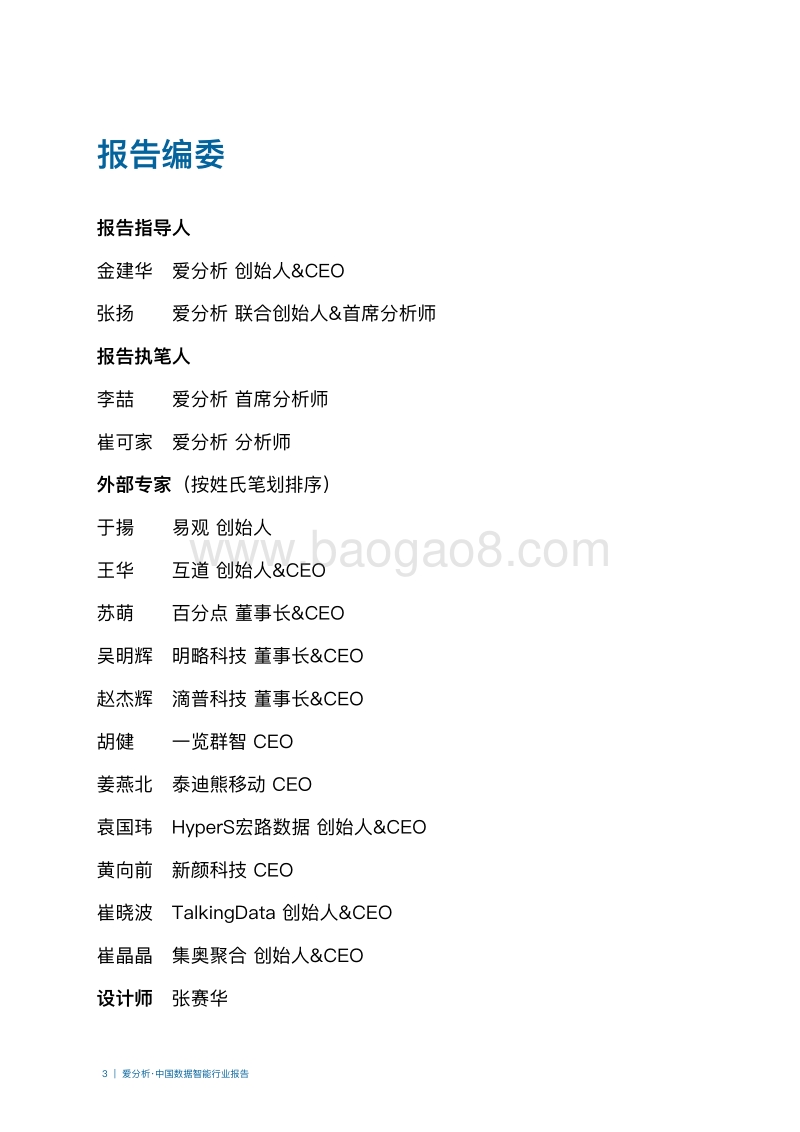 中国数据智能行业报告.pdf_第3页