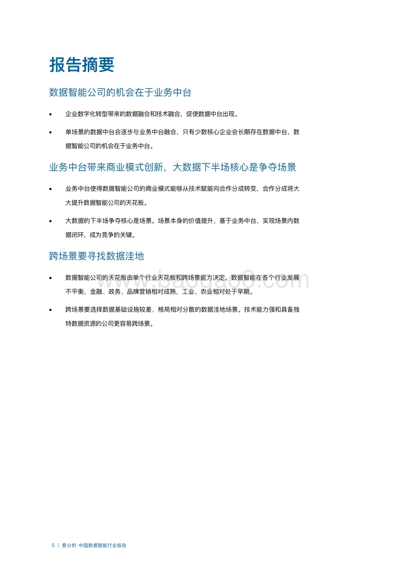 中国数据智能行业报告.pdf_第5页