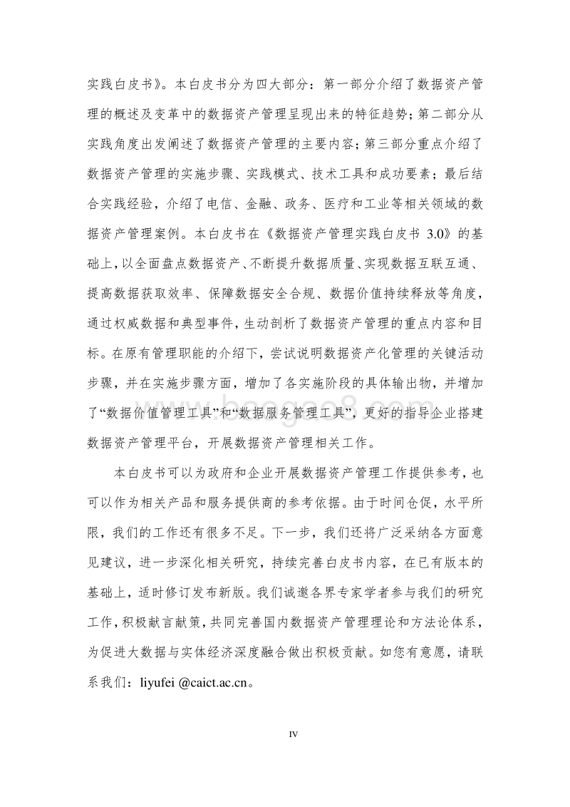 数据资产管理实践白皮书4.0版.pdf_第5页