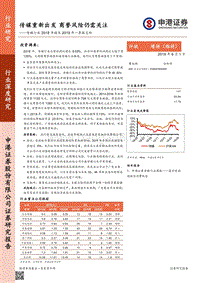 传媒行业2018年报及2019年一季报总结.pdf