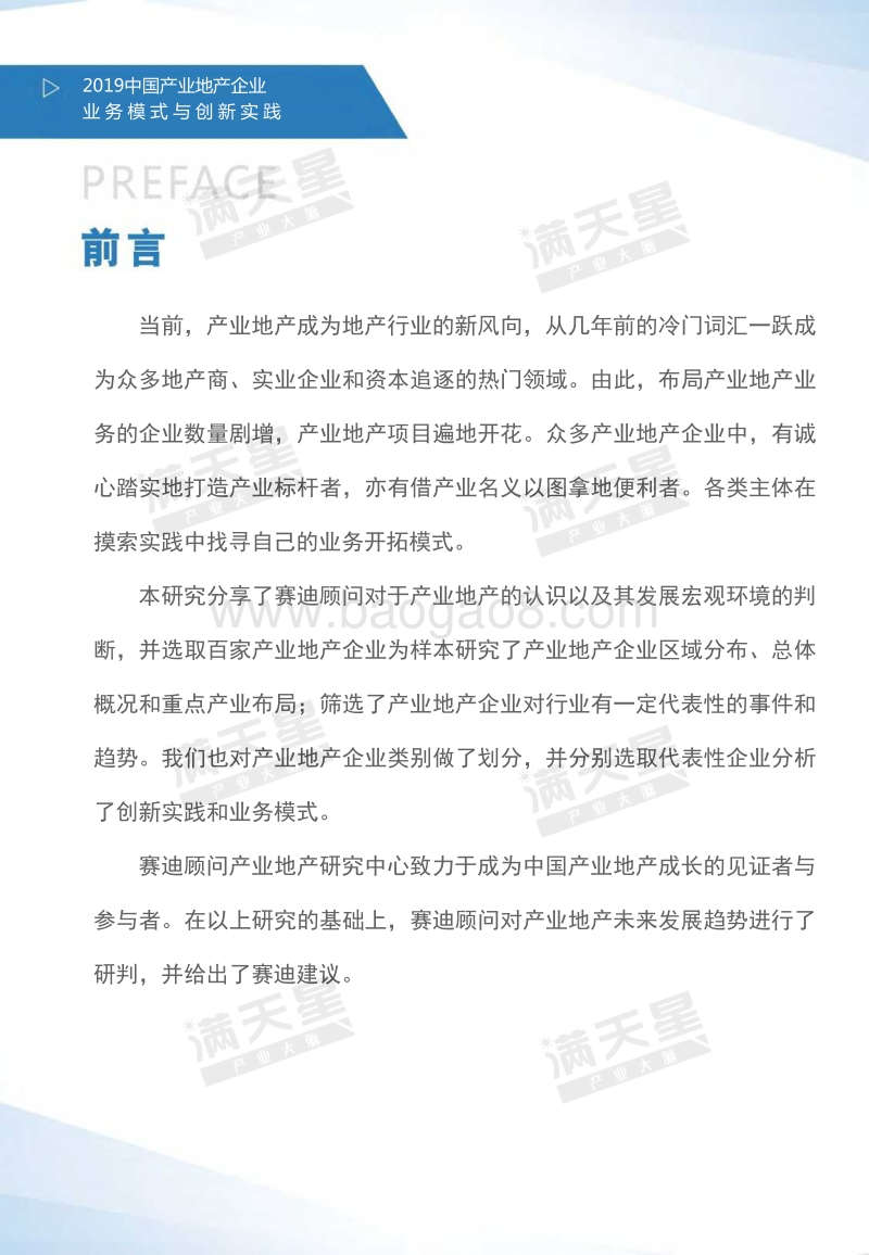 2019中国产业地产企业业务模式与创新实践白皮书.pdf_第2页