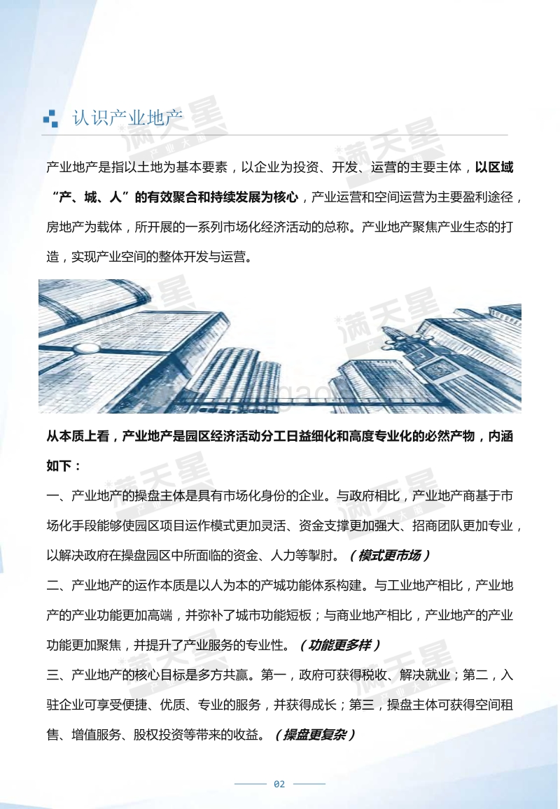 2019中国产业地产企业业务模式与创新实践白皮书.pdf_第5页
