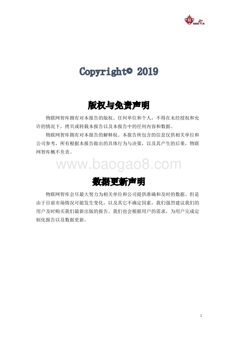 2019中国物联网产业全景图谱报告.pdf_第2页