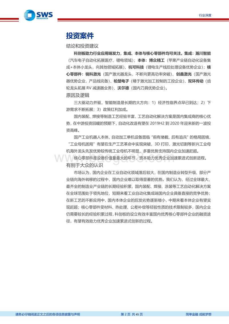 智能制造：短期看集成，中期看设备，长期看核心零部件.pdf_第2页