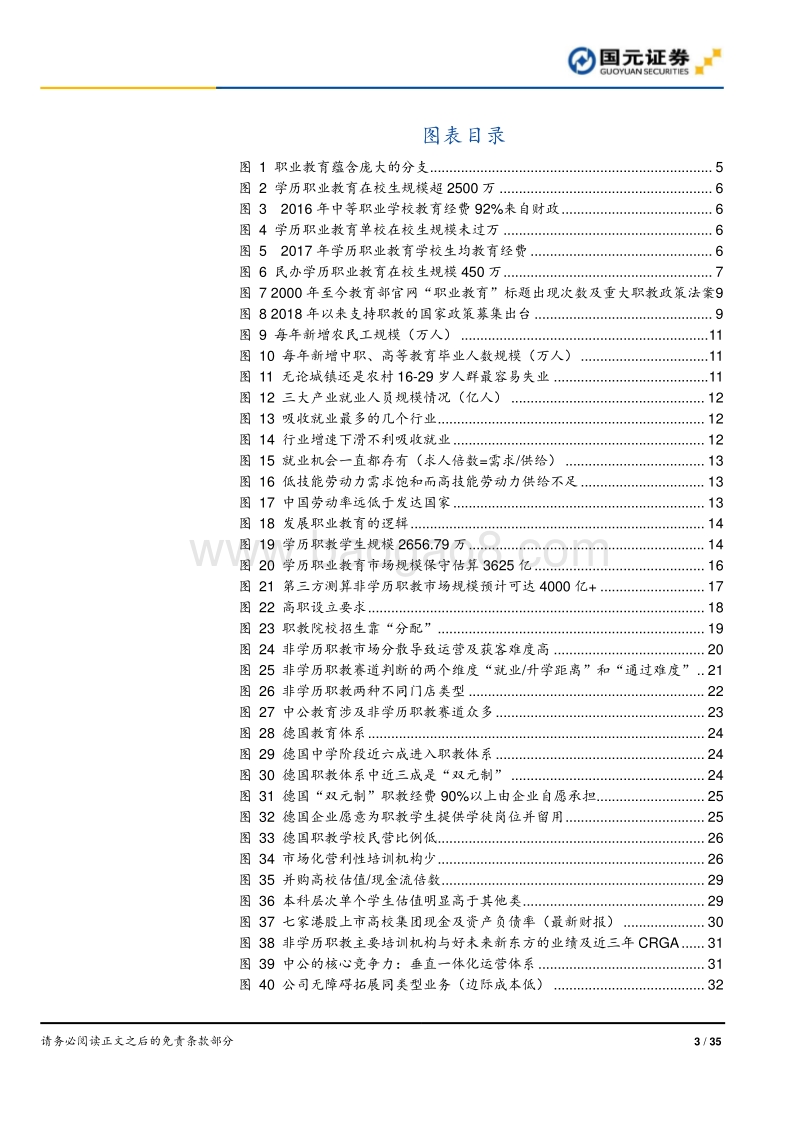 论职业教育：政策加持正当时，市场规模大&龙头稀缺(1).pdf_第3页