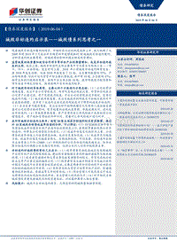 城投债系列思考之一：城投非标违约启示录.pdf