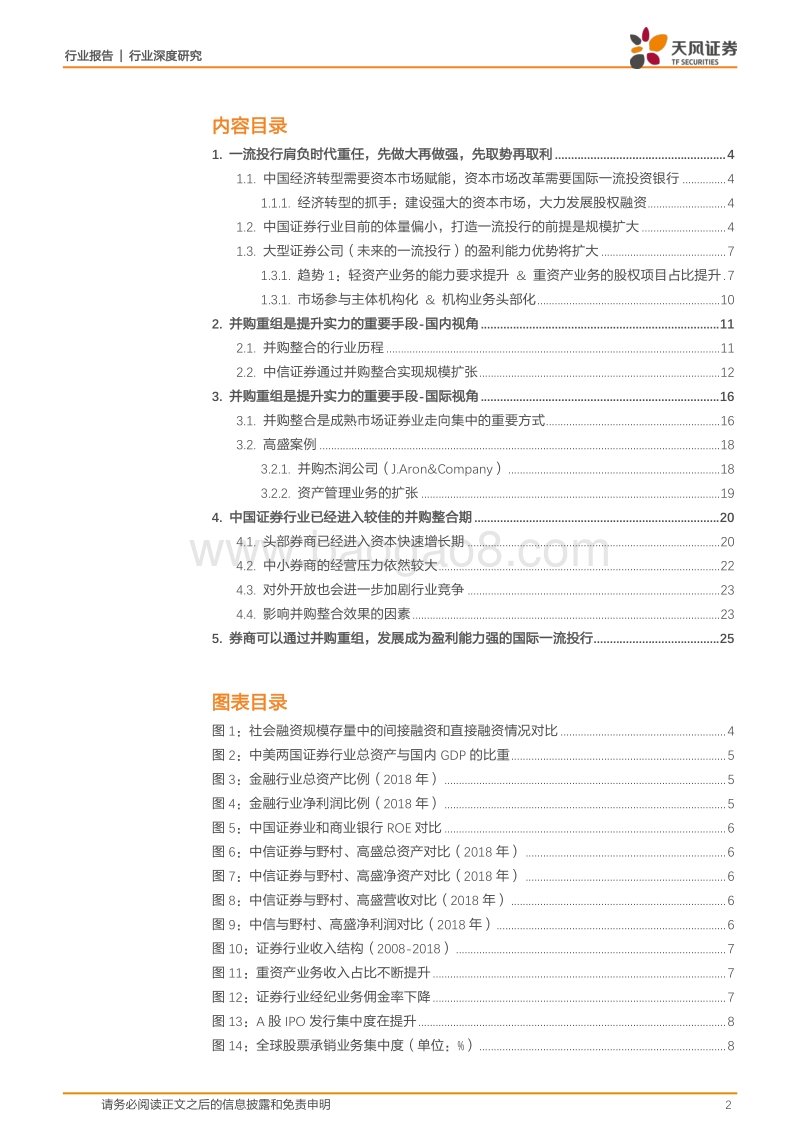 证券行业并购重组深度报告：勇立潮头，方显担当.pdf_第2页
