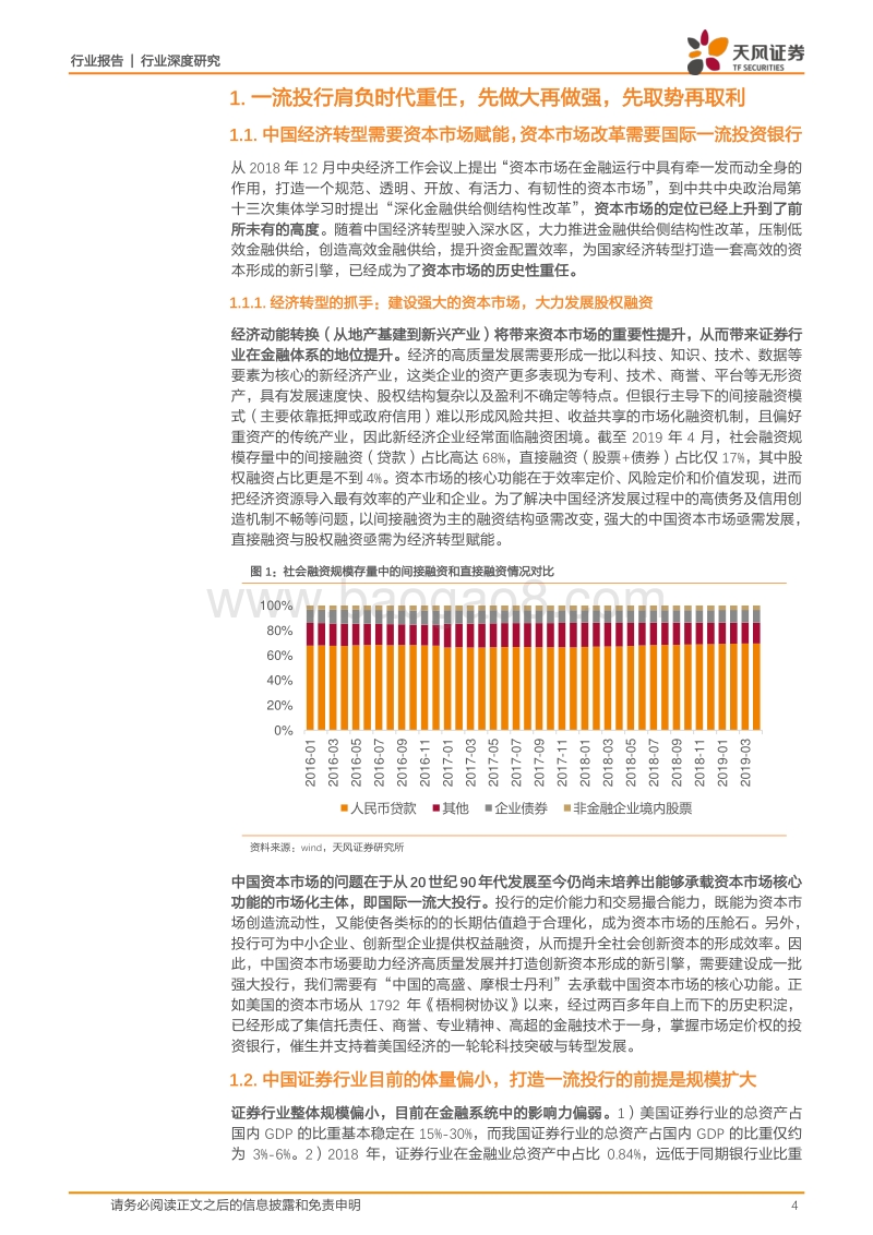 证券行业并购重组深度报告：勇立潮头，方显担当.pdf_第4页