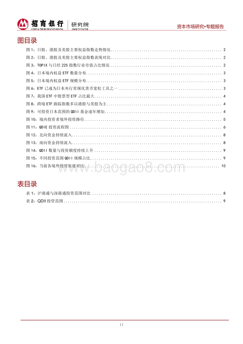 中日ETF互通对境外投资渠道的影响及展望.pdf_第3页