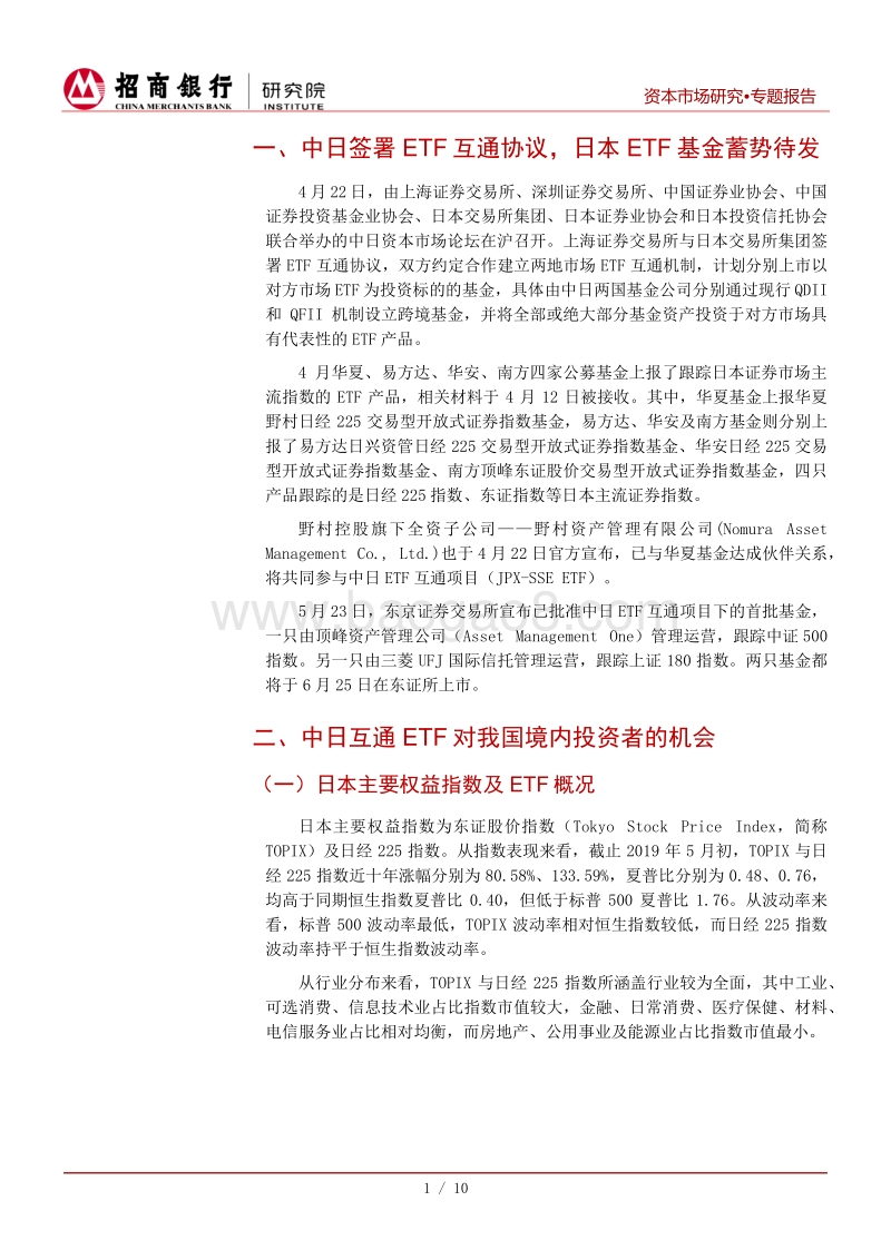 中日ETF互通对境外投资渠道的影响及展望.pdf_第4页