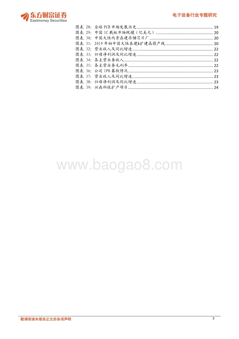 电子设备行业专题研究：IC载板市场景气度高，国产替代正当时.pdf_第3页