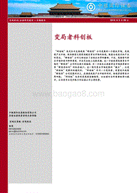 变局者科创板.pdf