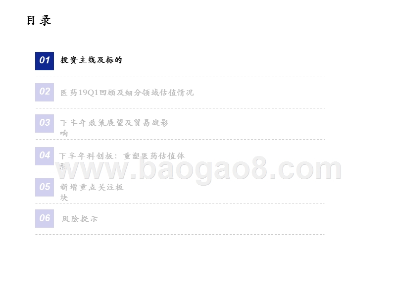 2019医药板块宏观及政策影响下展望分析报告.pptx_第2页