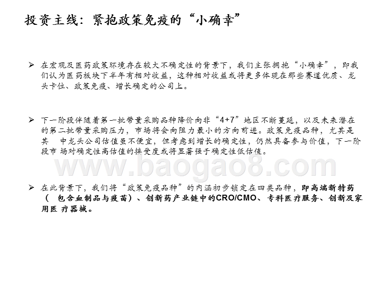 2019医药板块宏观及政策影响下展望分析报告.pptx_第3页