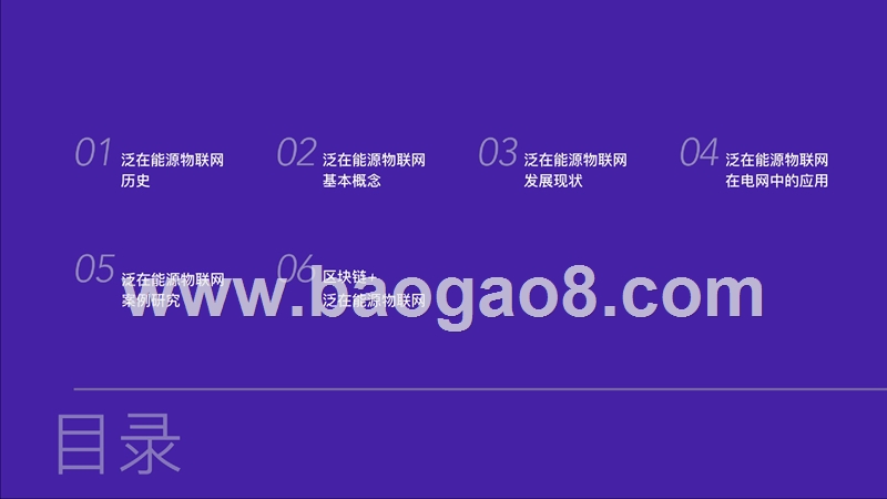 2019区块链赋能泛在能源物联网研究报告.pptx_第2页