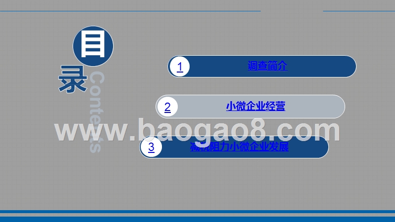 2019减税降负助力小微企业发展分析报告.pptx_第2页