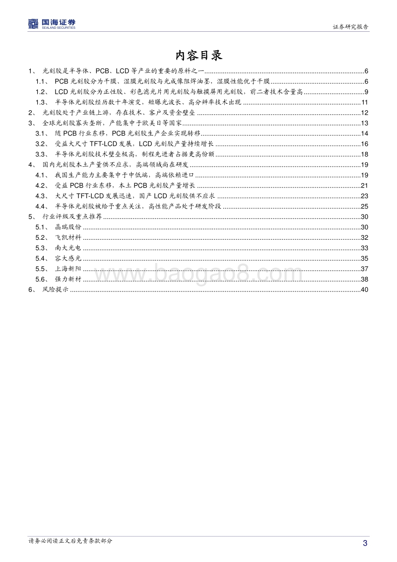 化工行业专题报告：中美贸易摩擦下，光刻胶国产化有望加速.pdf_第3页