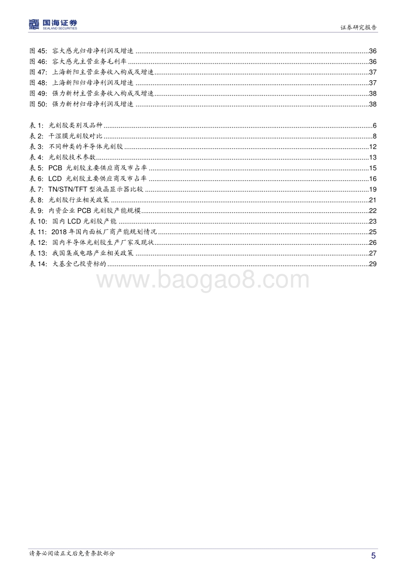 化工行业专题报告：中美贸易摩擦下，光刻胶国产化有望加速.pdf_第5页