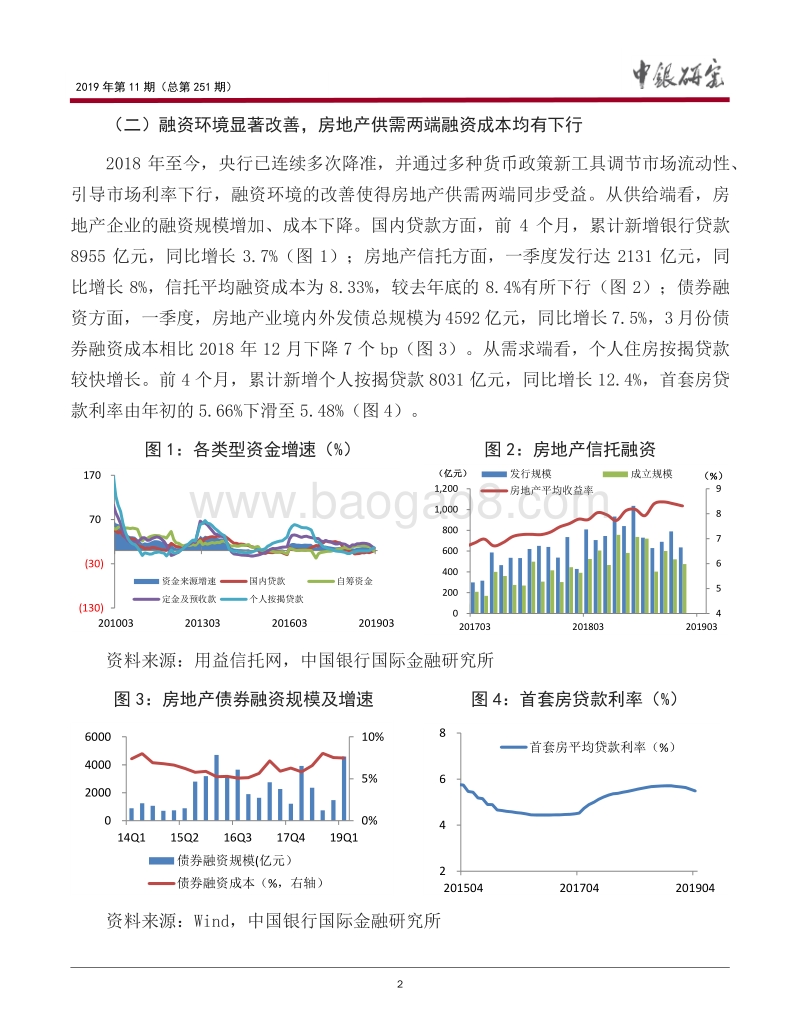2019年上半年房地产市场形势分析和下半年展望.pdf_第3页