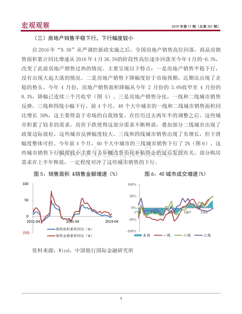 2019年上半年房地产市场形势分析和下半年展望.pdf_第4页