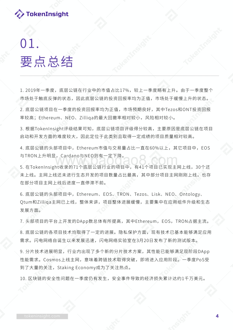 2019年Q1底层公链行业报告.pdf_第4页