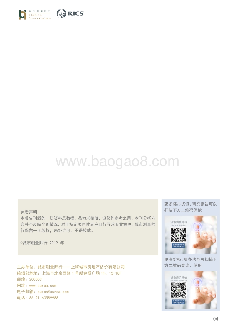 2019年4月上海市住宅物业租金水平.pdf_第4页