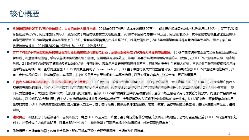 2019年OTTTV行业专题研究报告.pptx_第2页