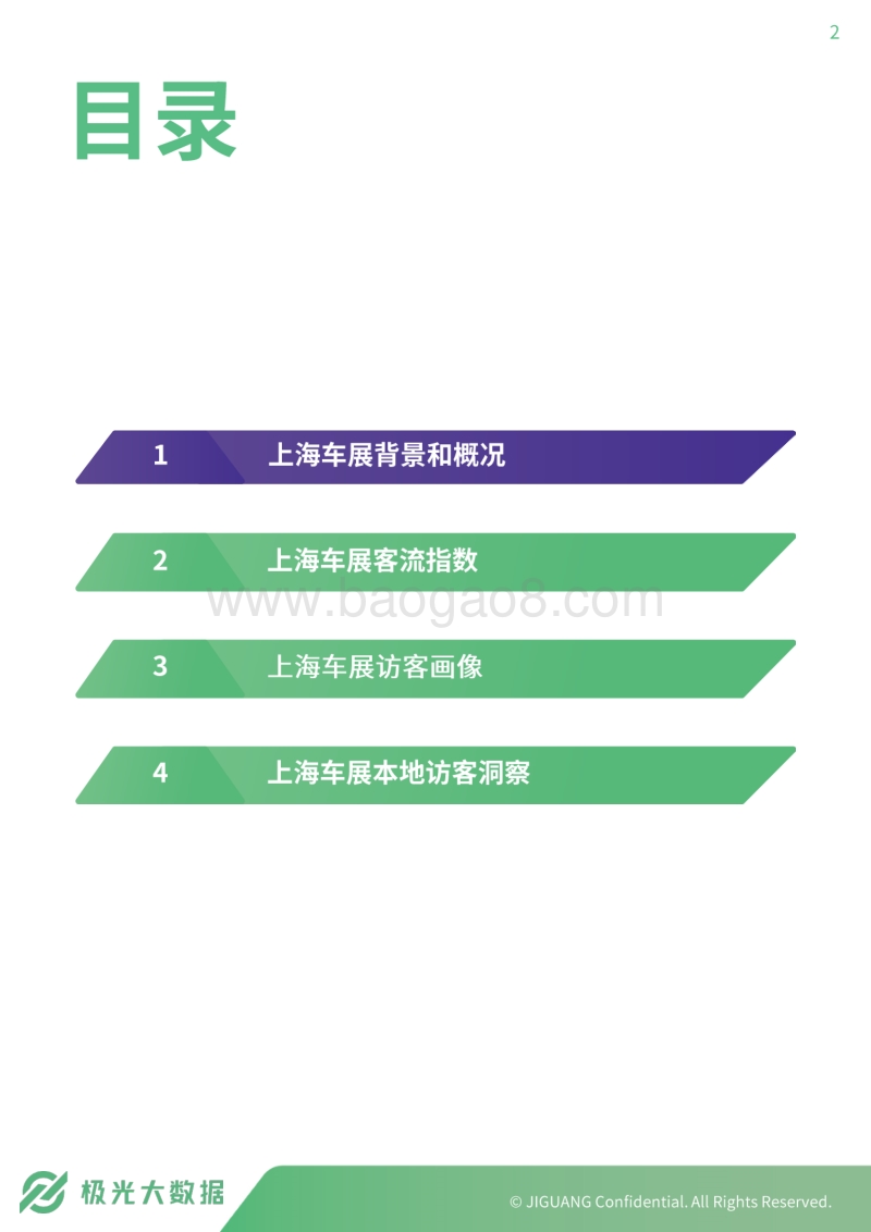 2019年上海车展访客画像.pdf_第2页