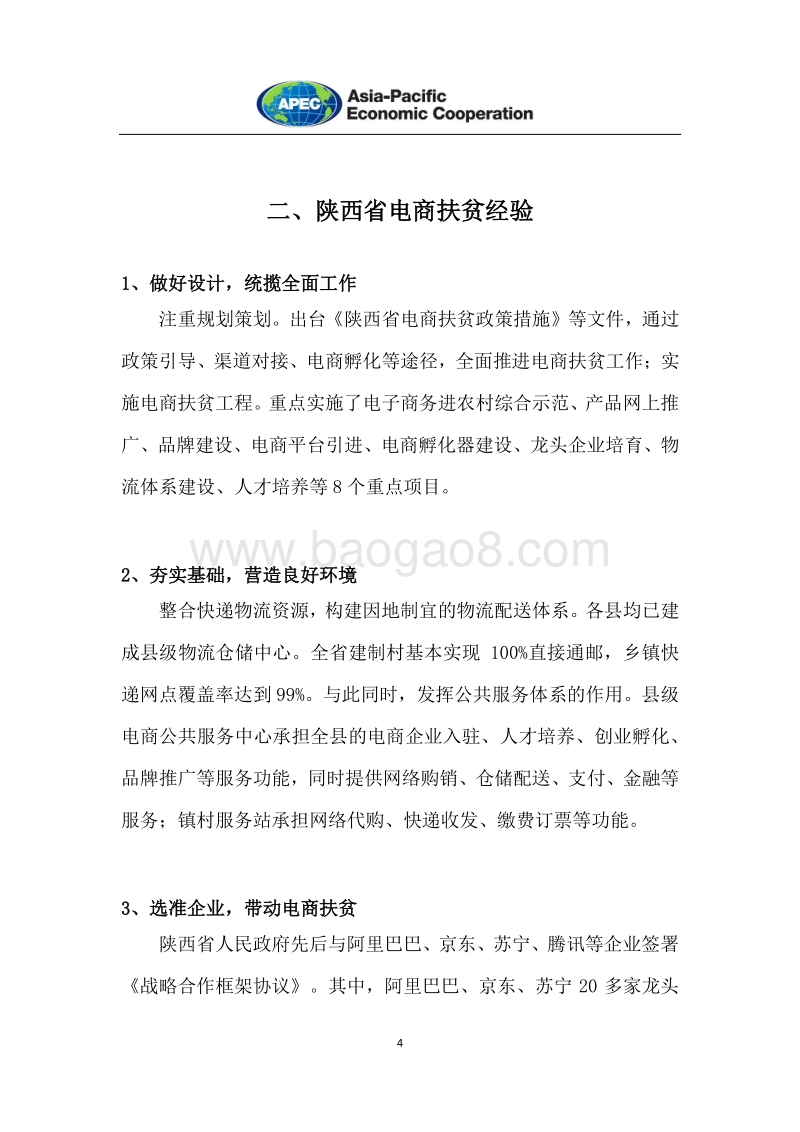 中国电商扶贫减贫西安经验.pdf_第5页