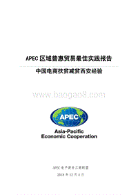 中国电商扶贫减贫西安经验.pdf