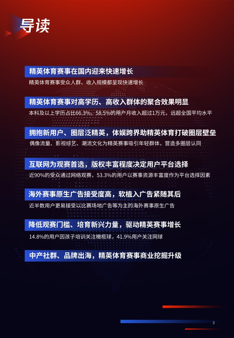 2019中国精英体育赛事商业价值观察.pdf_第3页