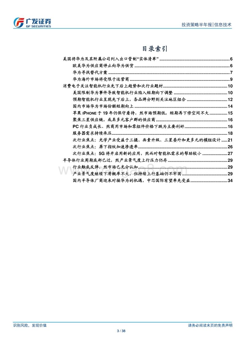 海外电子2019年中期投资策略：行业逆风，关注次行业题材.pdf_第3页
