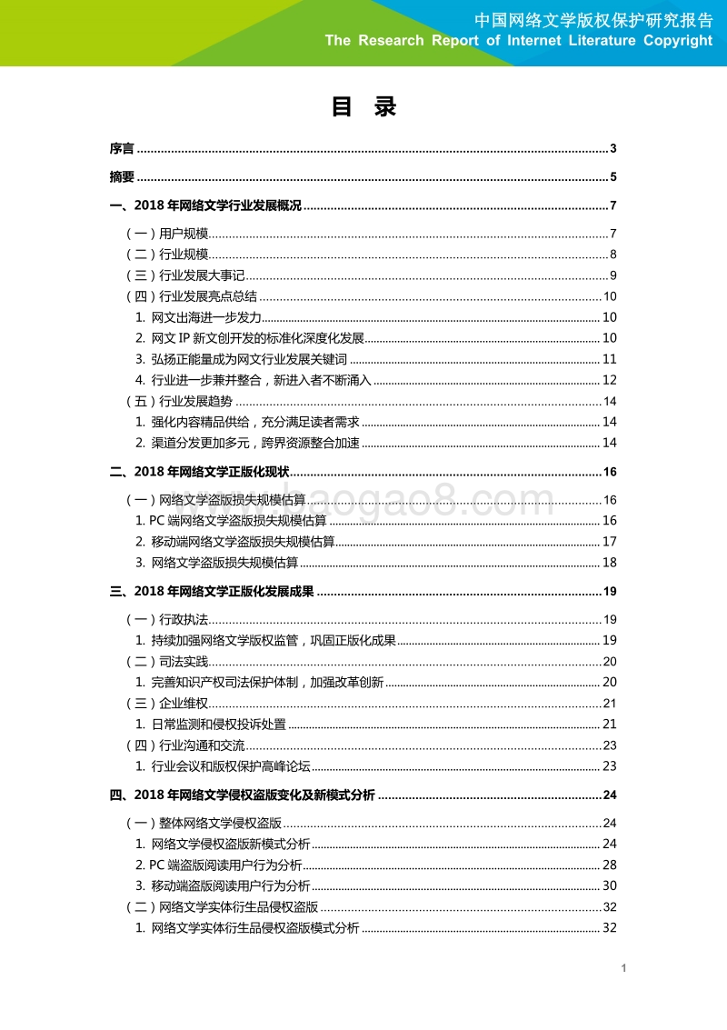 2019年中国网络文学版权保护研究报告.pdf_第2页