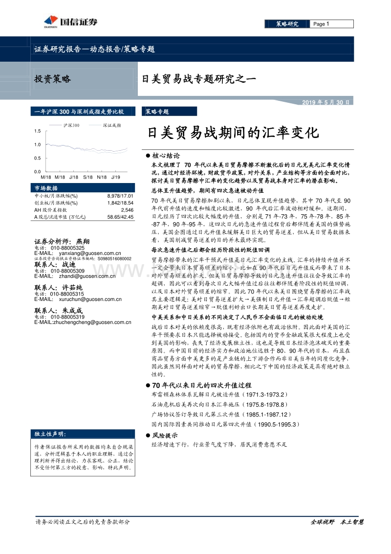日美贸易战专题研究之一：日美贸易战期间的汇率变化.pdf_第1页
