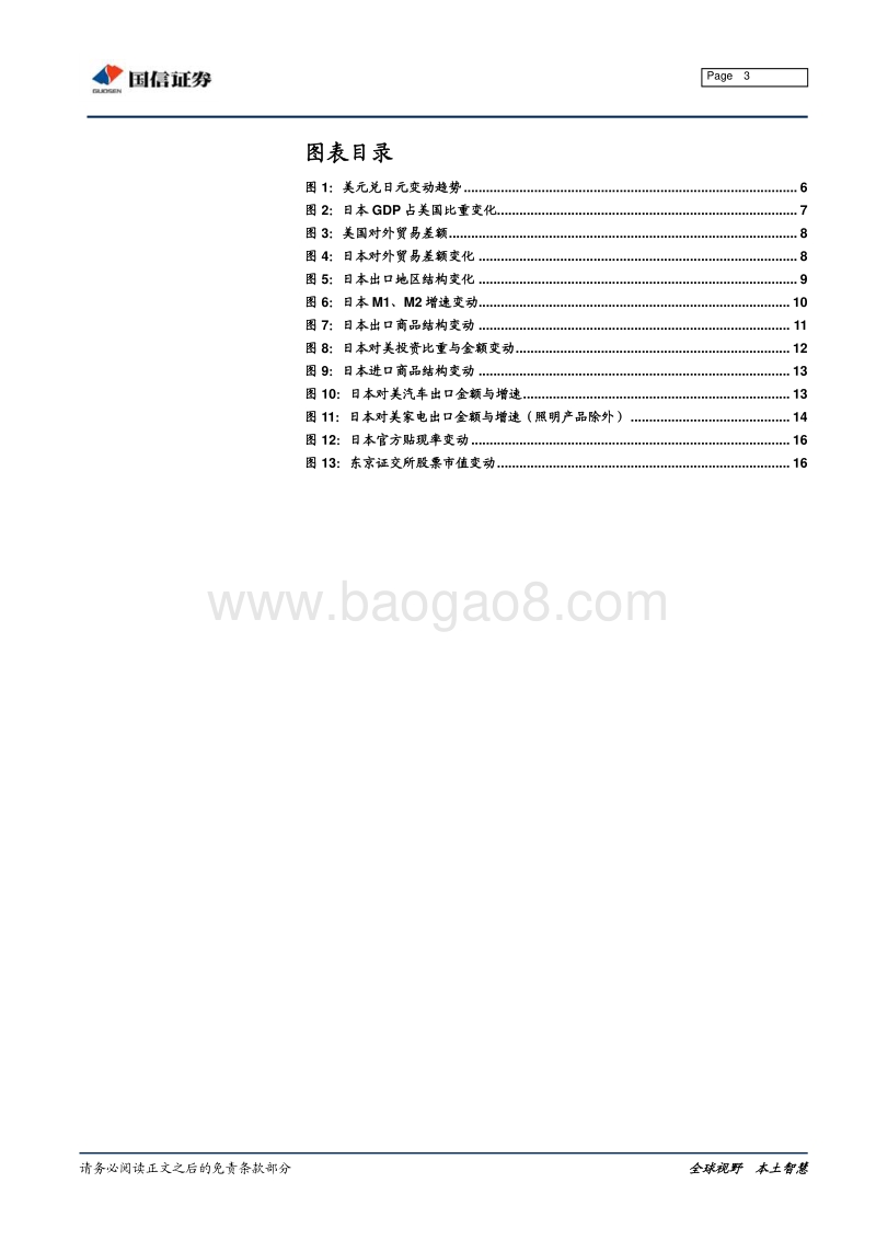 日美贸易战专题研究之一：日美贸易战期间的汇率变化.pdf_第3页